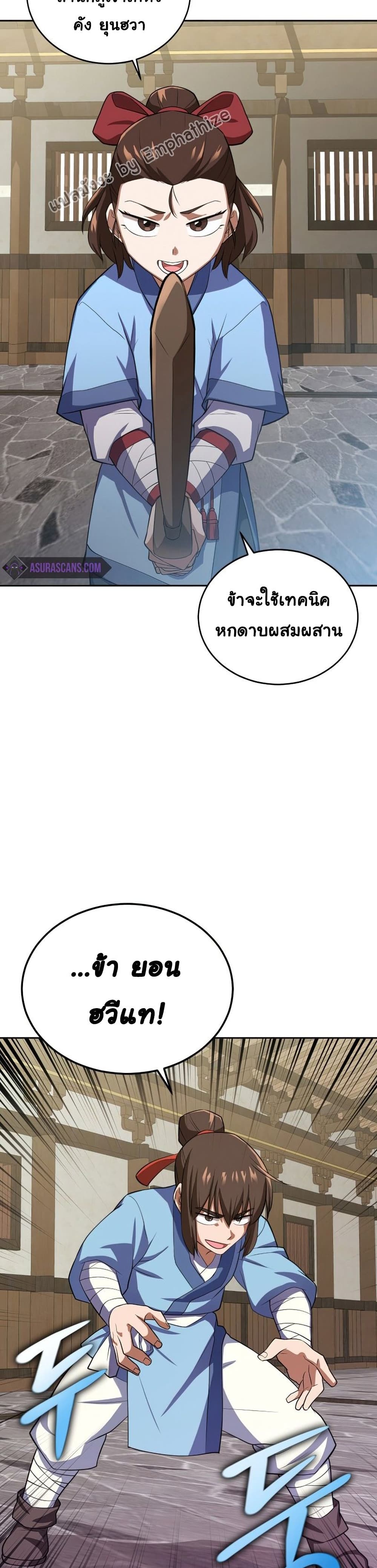 Champion’s Path to Murim2 (41)