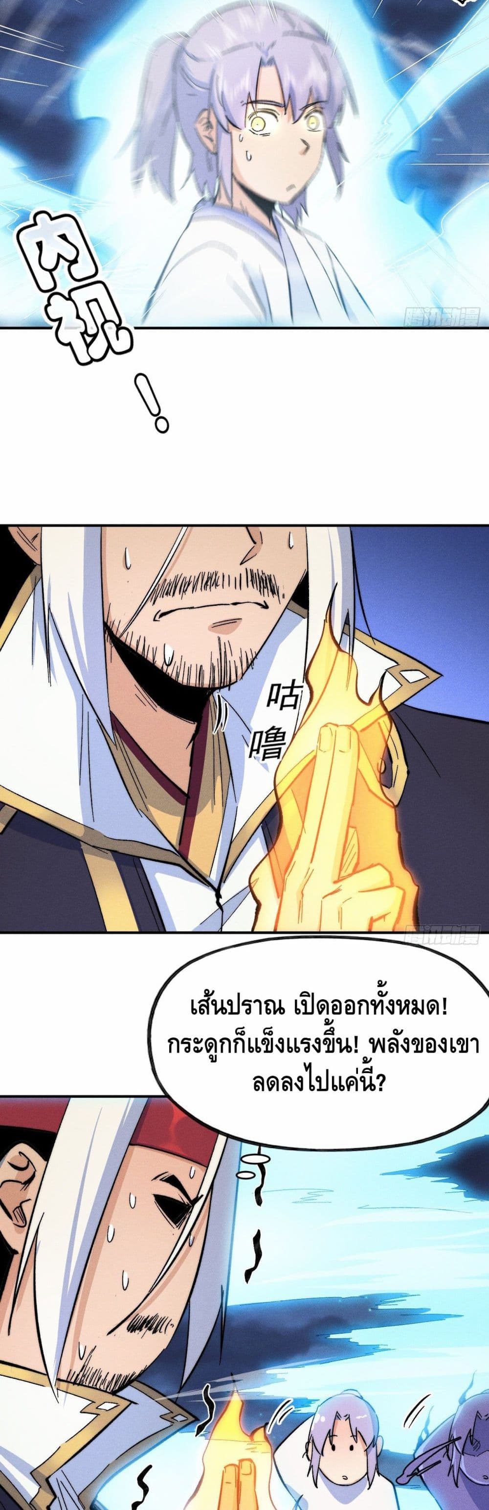 The Strongest Emperor56 (21)