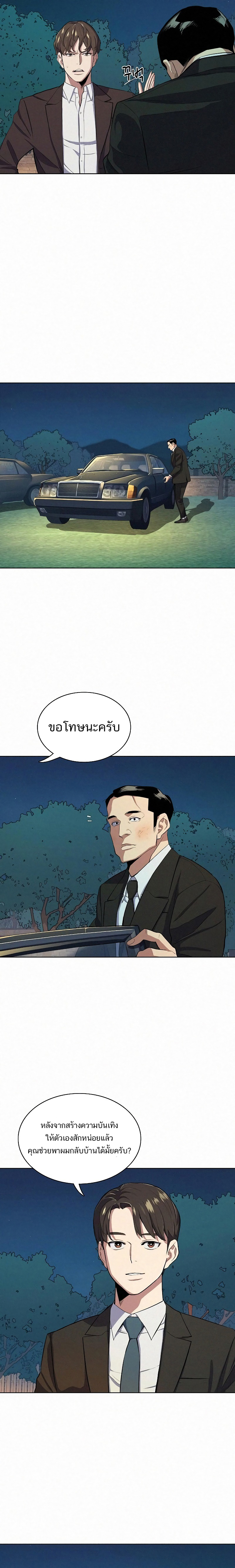 The Chaebeol’s Youngest Son17 (2)