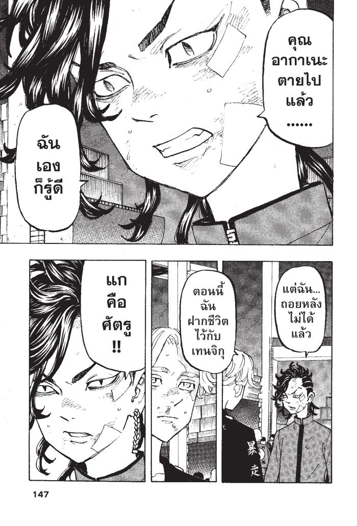 Tokyo Revengers159 (19)