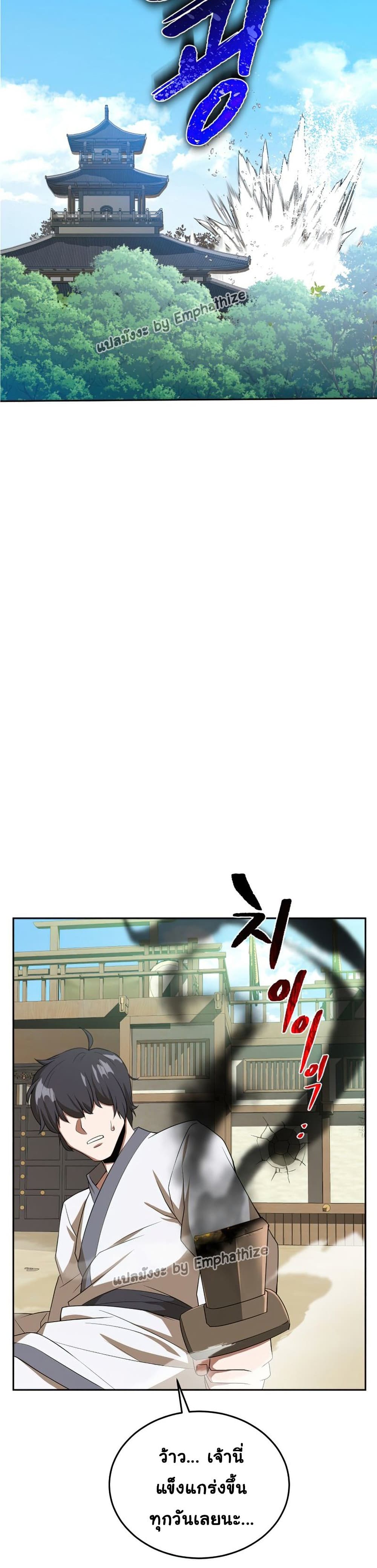 Champion’s Path to Murim2 (25)