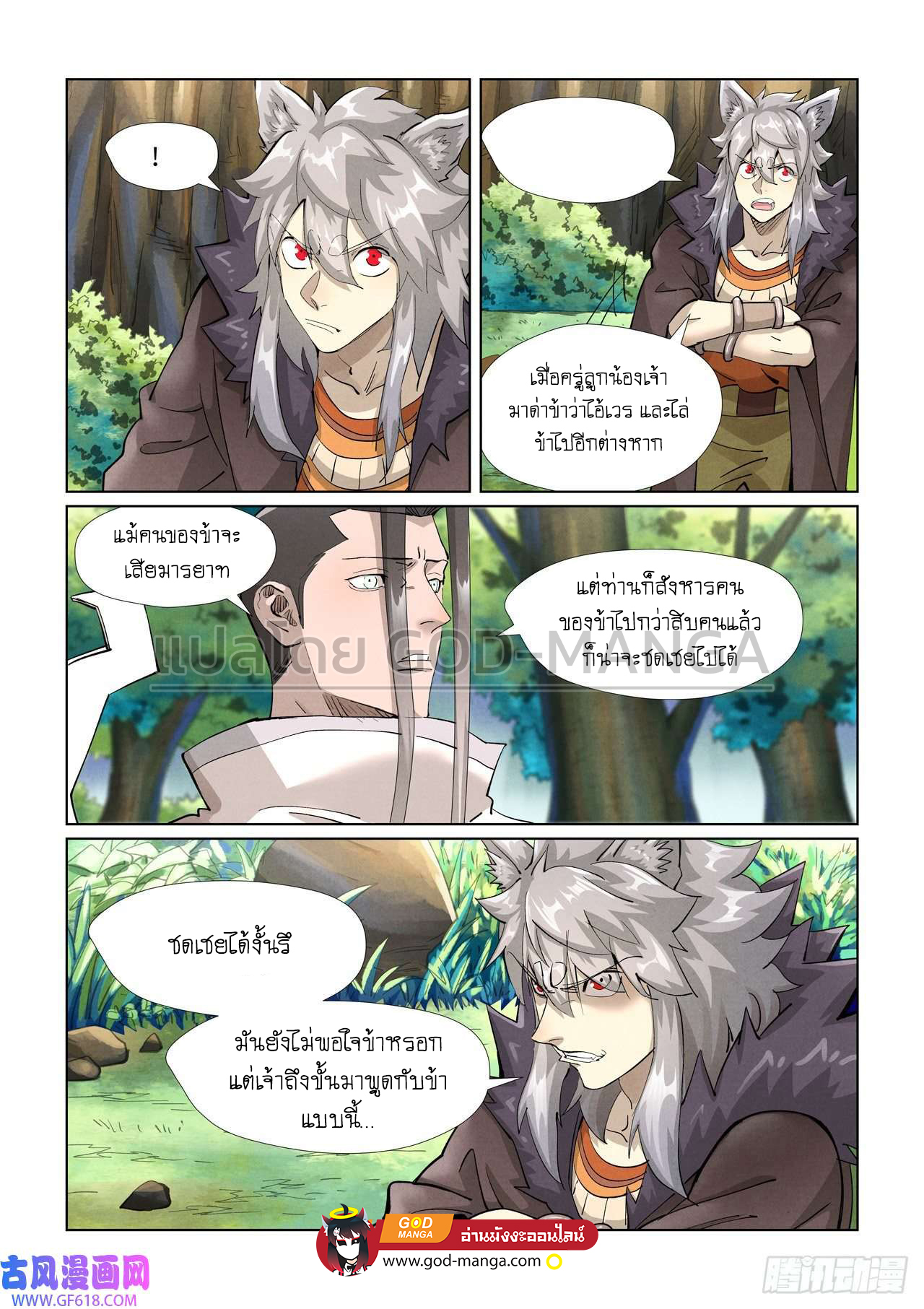 Tales of Demons and Gods388 (14)