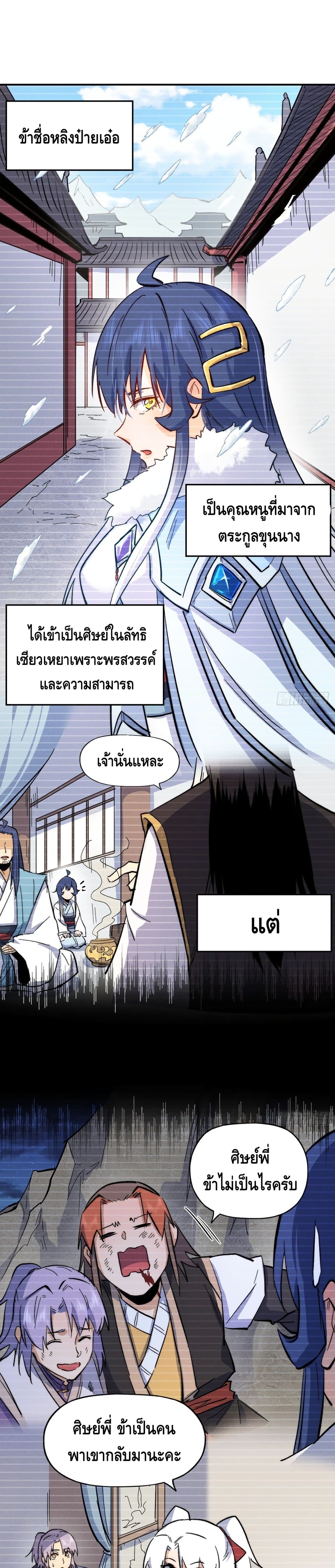 The Strongest Emperor55 (2)
