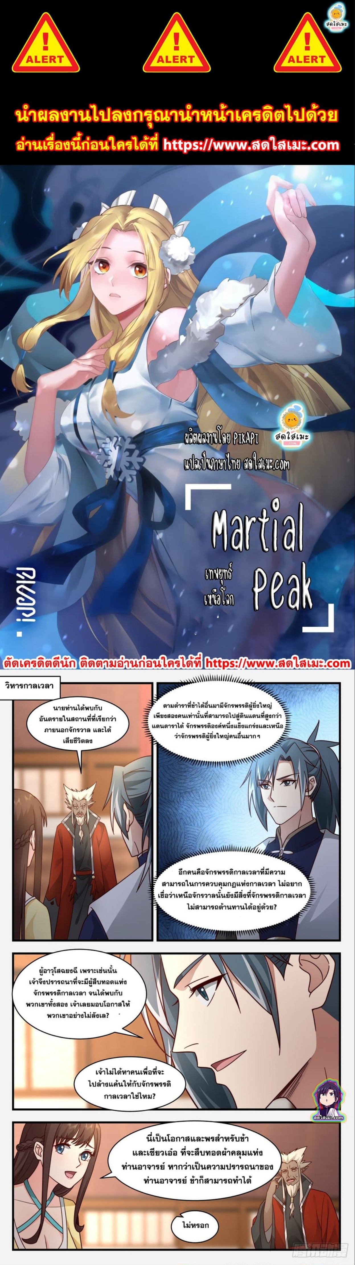 Martial Peak2488 (1)
