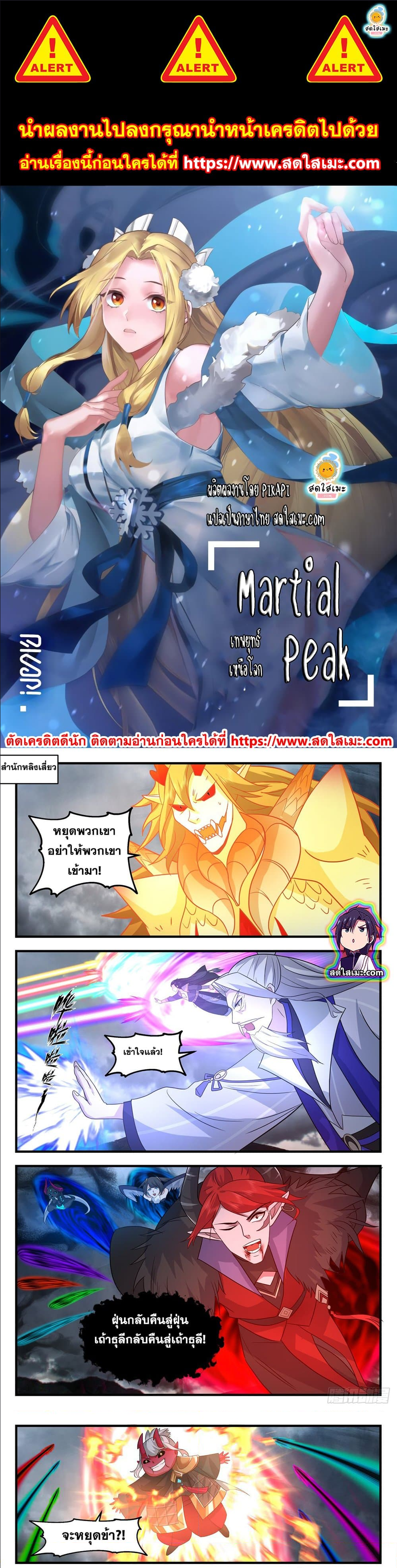 Martial Peak2565 (1)