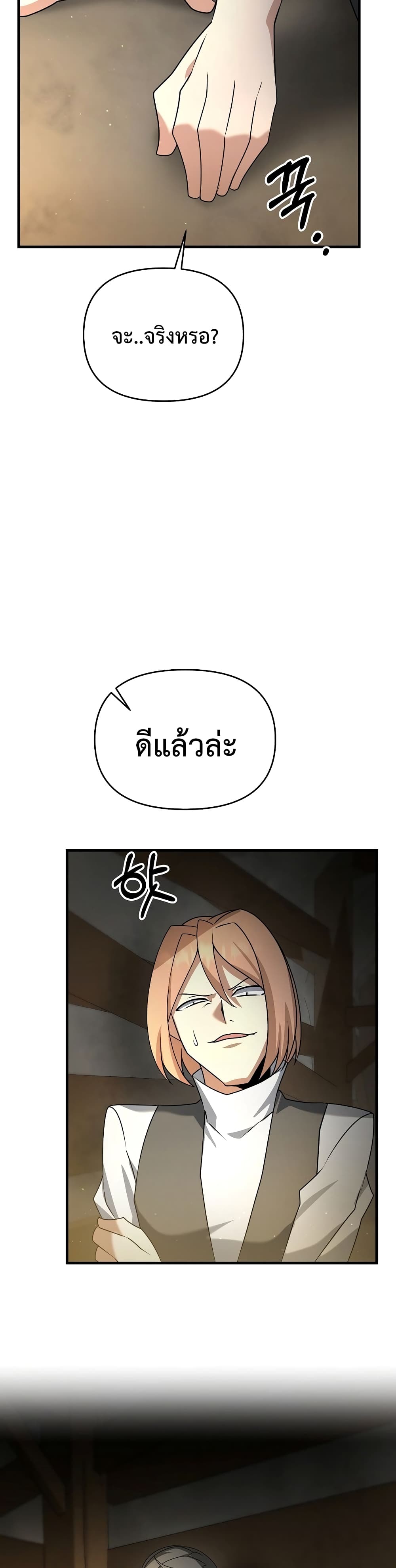 The Lazy Swordmaster22 (40)