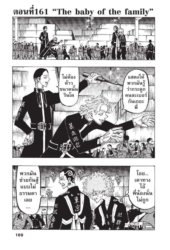 Tokyo Revengers161 (1)