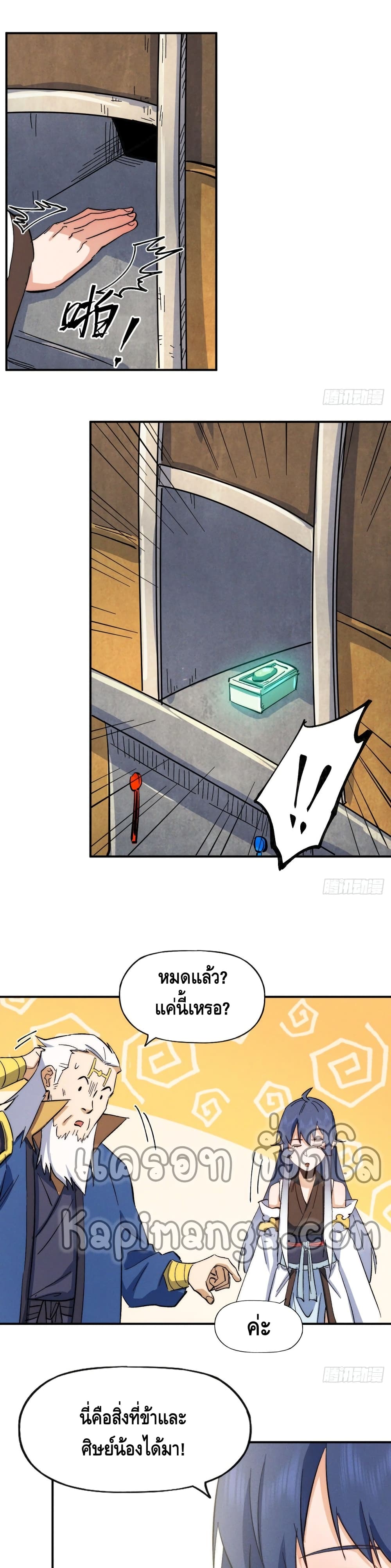 The Strongest Emperor54 (6)