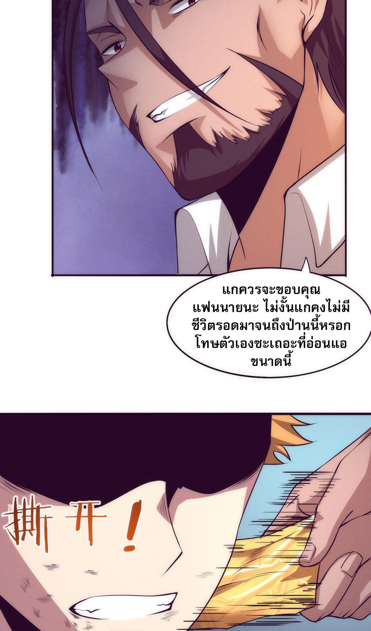 the frenzy of evolution ตอนที่44 39