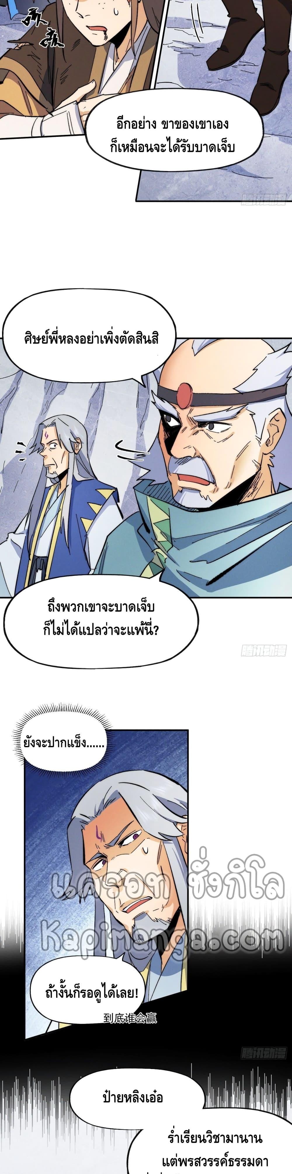 The Strongest Emperor54 (4)