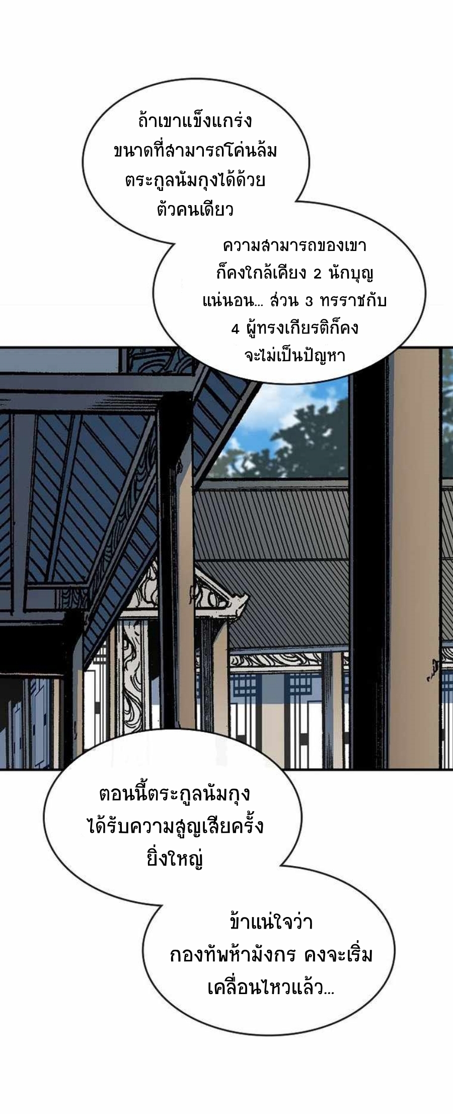 Memoir Of The King Of War83 (4)