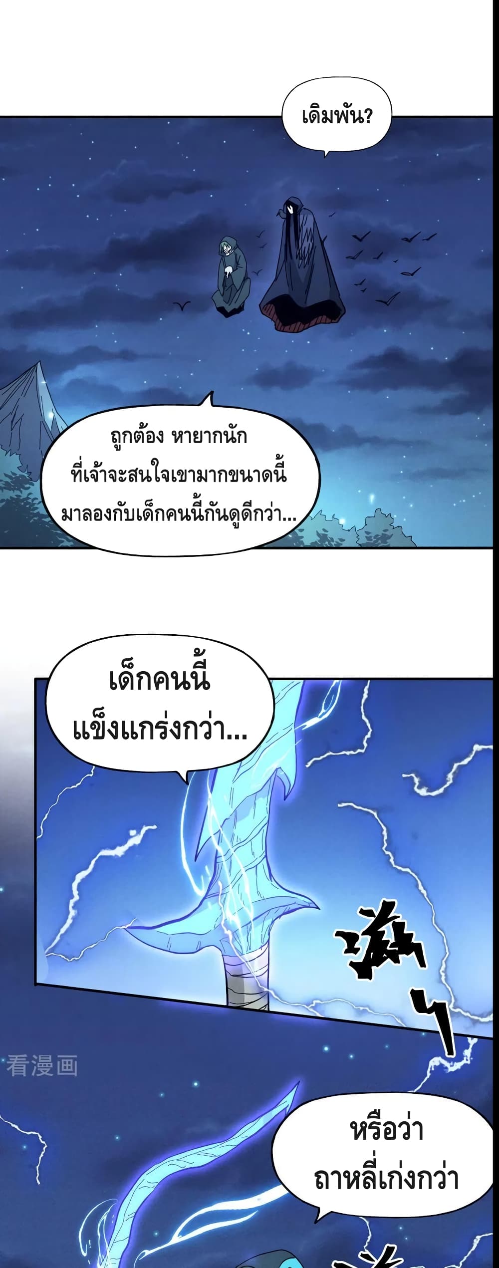 The Strongest Emperor73 (2)