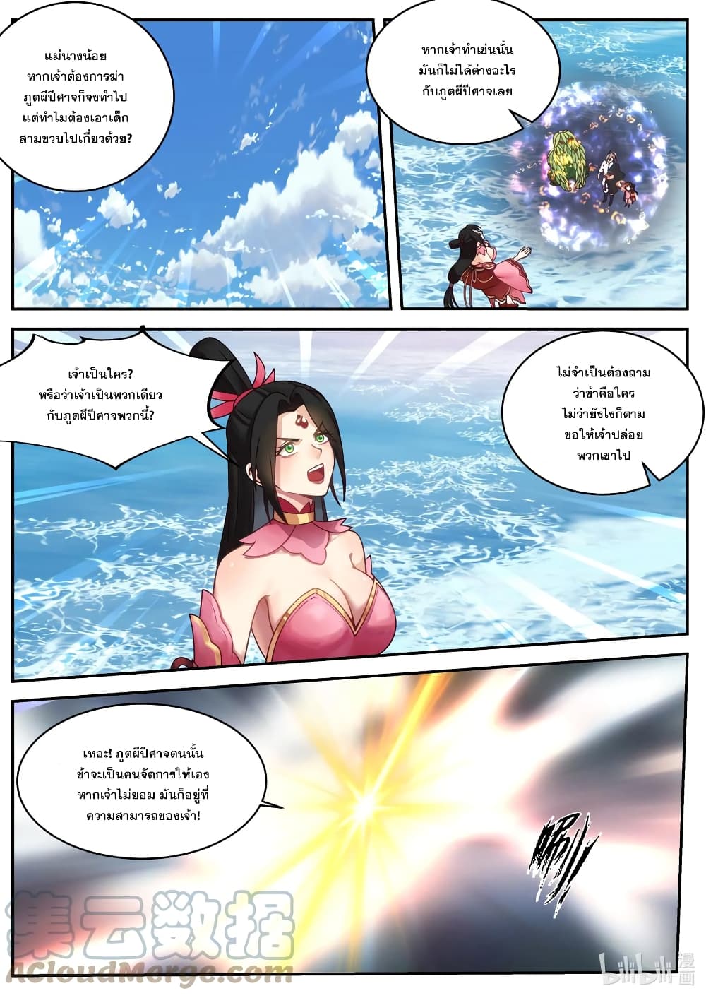 Martial God Asura452 (2)