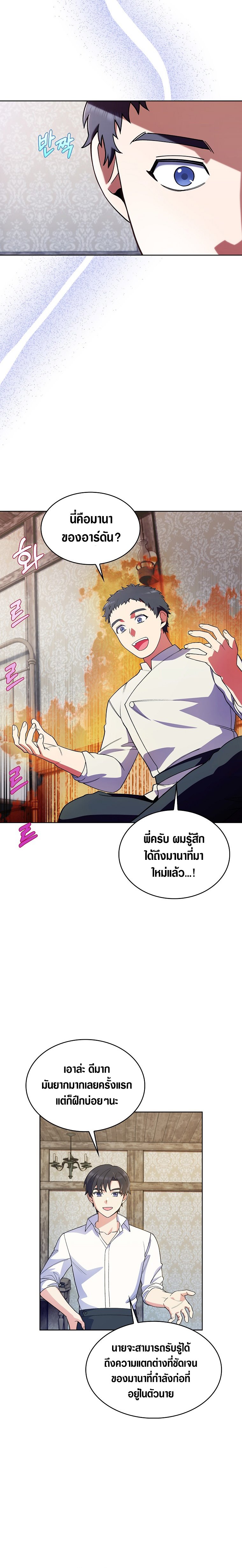 I Regressed to My Ruined Family ตอนที่ 6 (9)