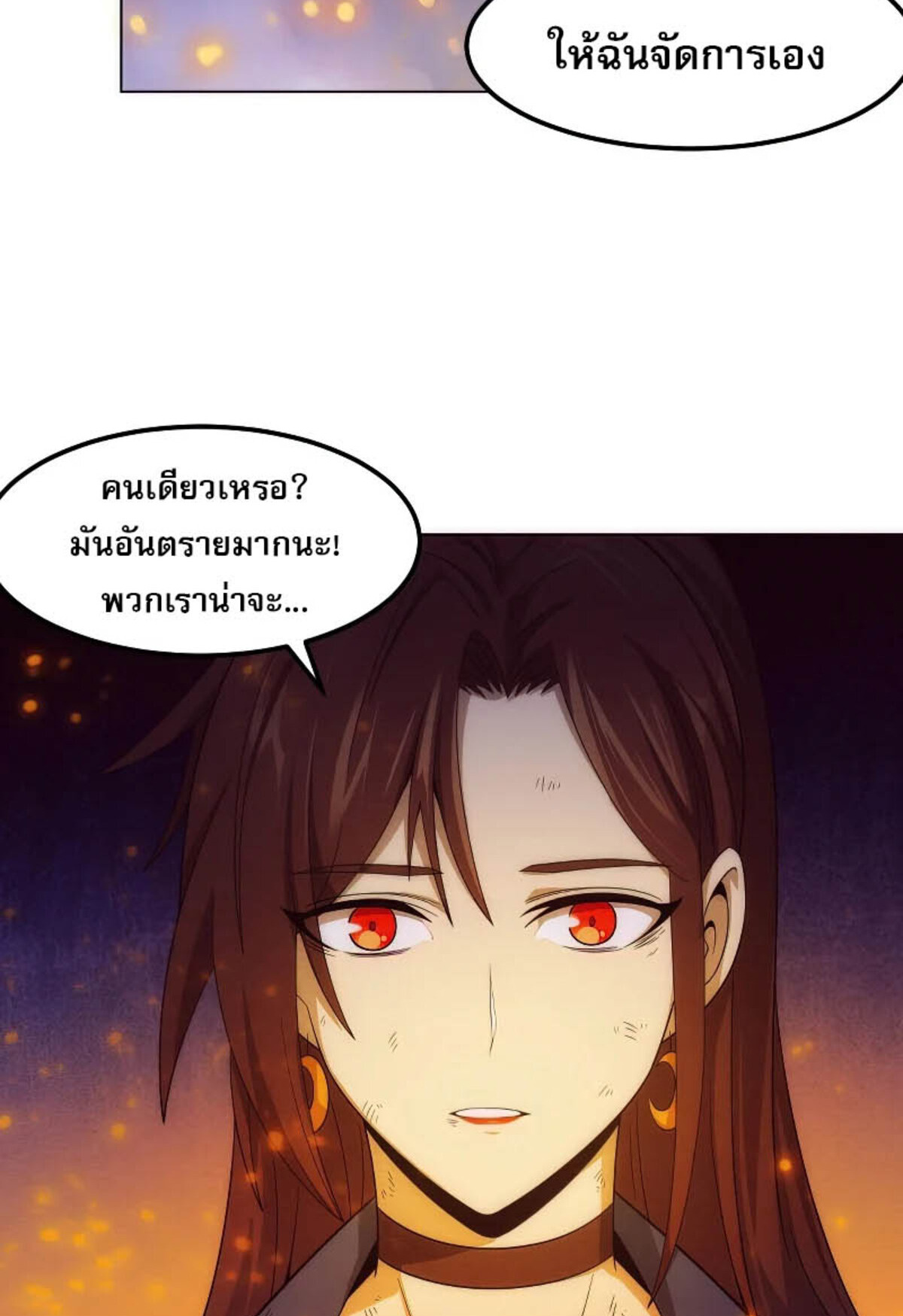 the frenzy of evolution ตอนที่38 22