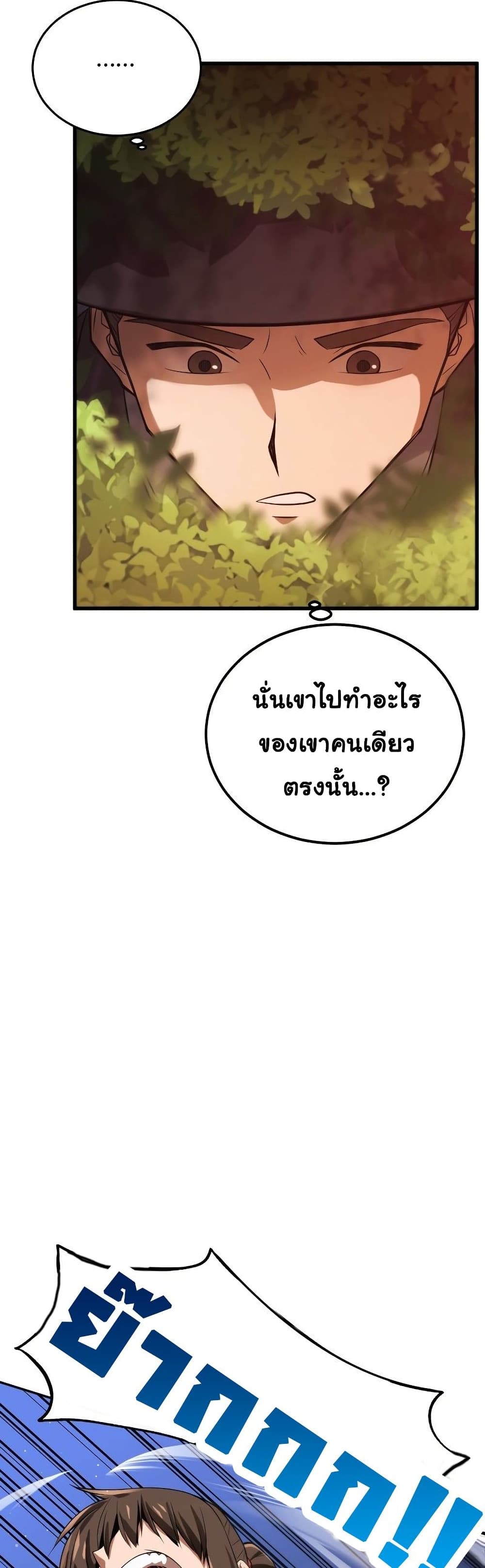 Champion’s Path to Murim1 (88)