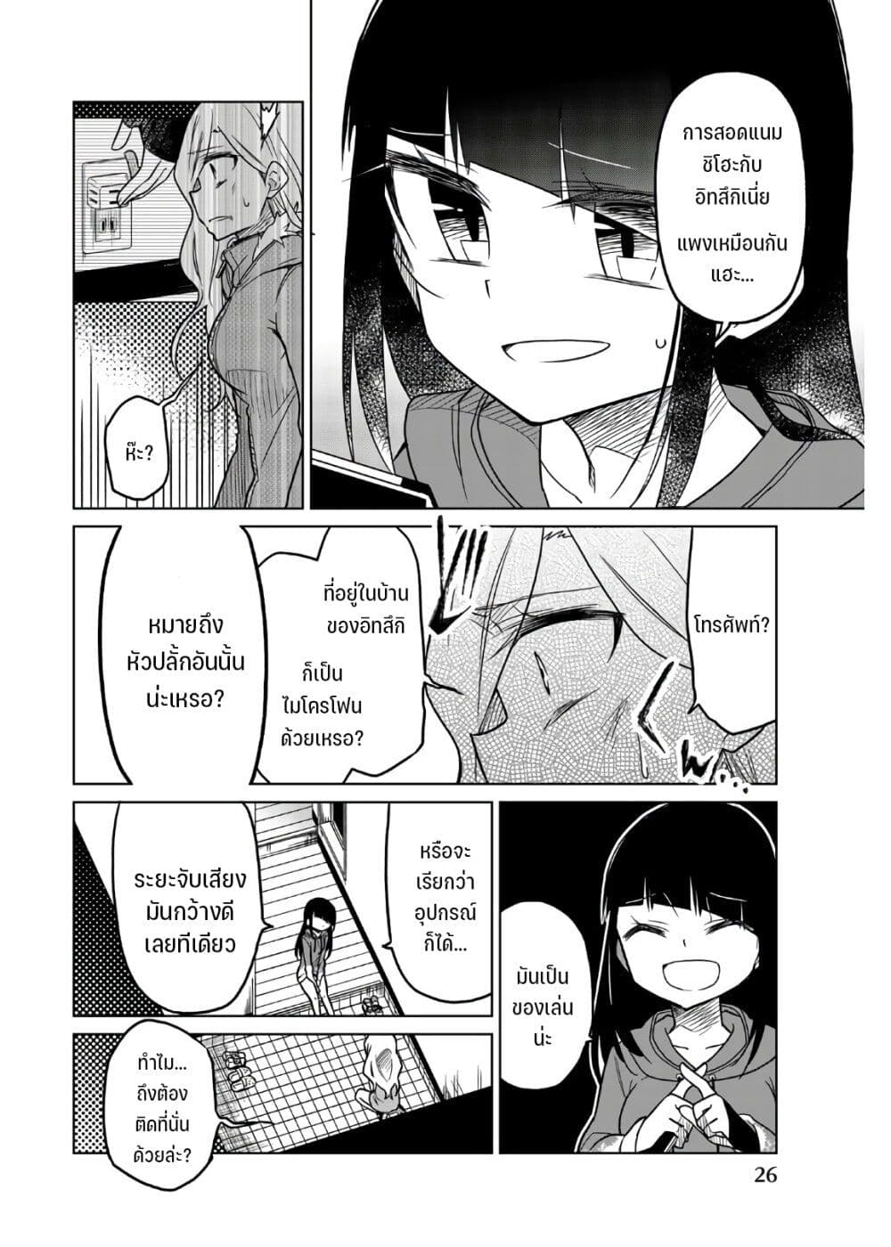 Ijousha no Ai64 (10)