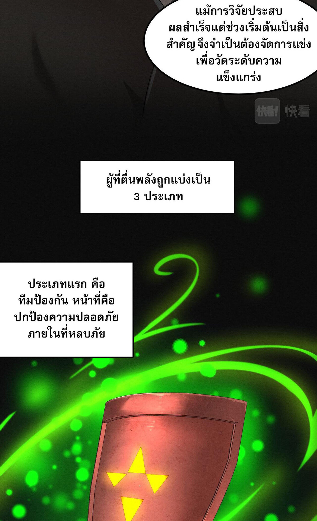 the frenzy of evolution ตอนที่42 42