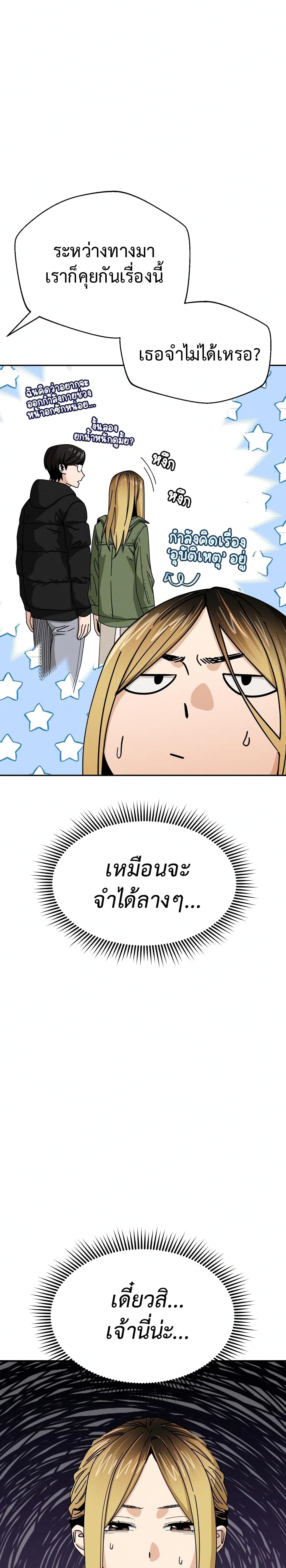 Accidentally Heavenly Match27 (13)