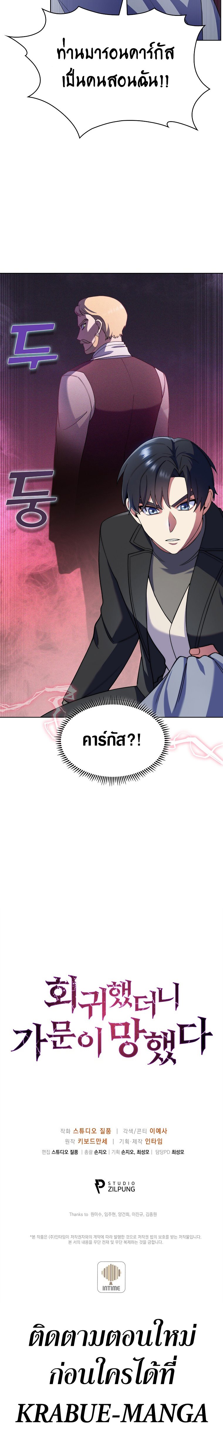 I Regressed to My Ruined Family ตอนที่ 6 (30)