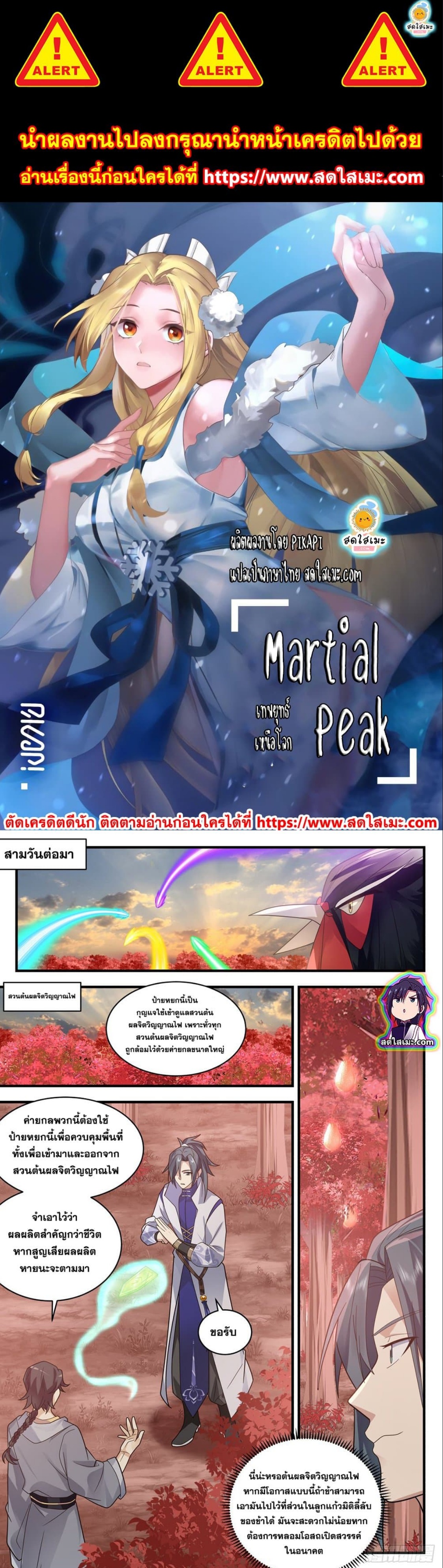 Martial Peak2581 (1)