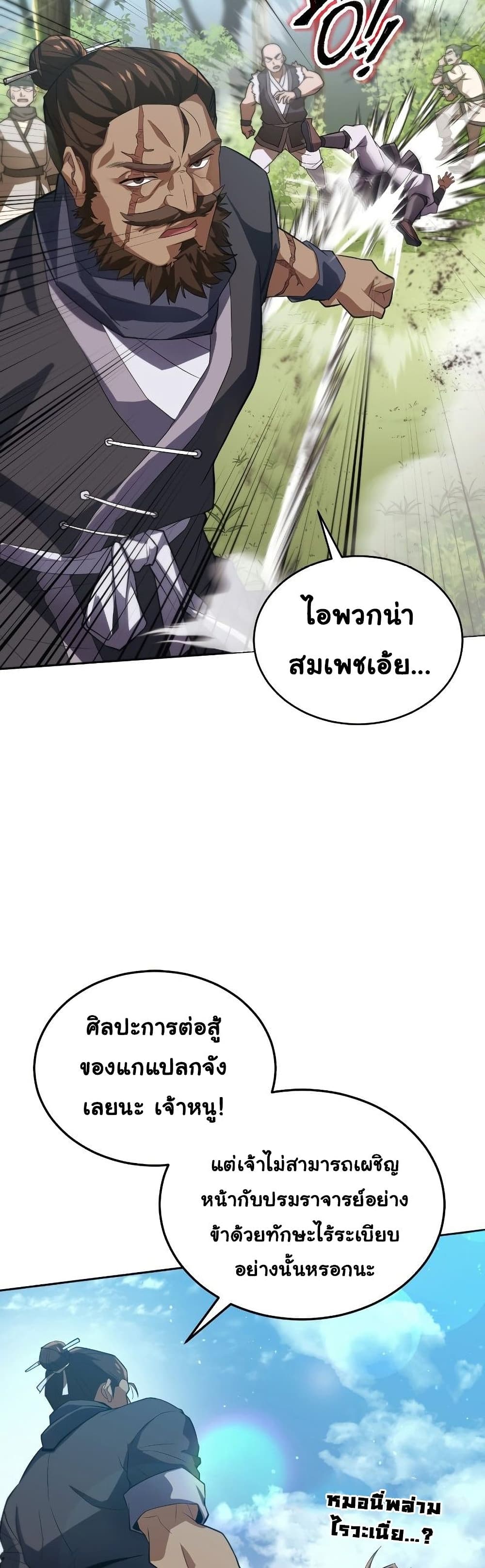 Champion’s Path to Murim1 (23)