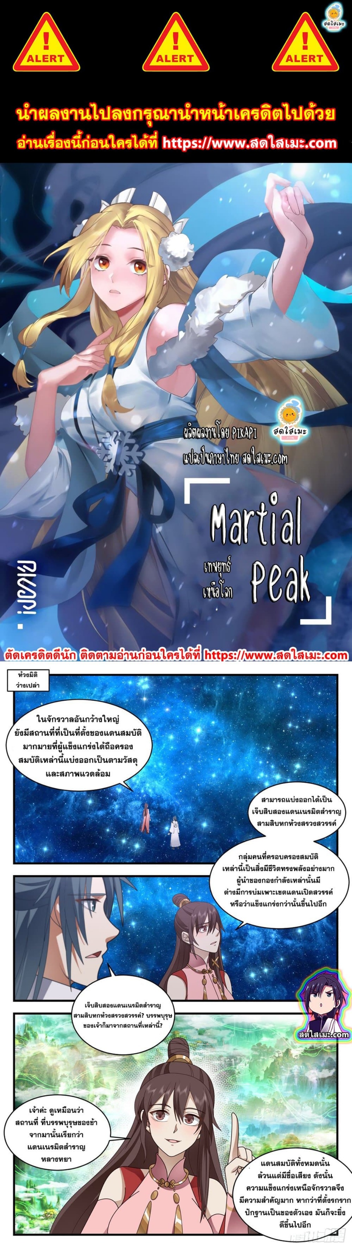 Martial Peak2577 (1)