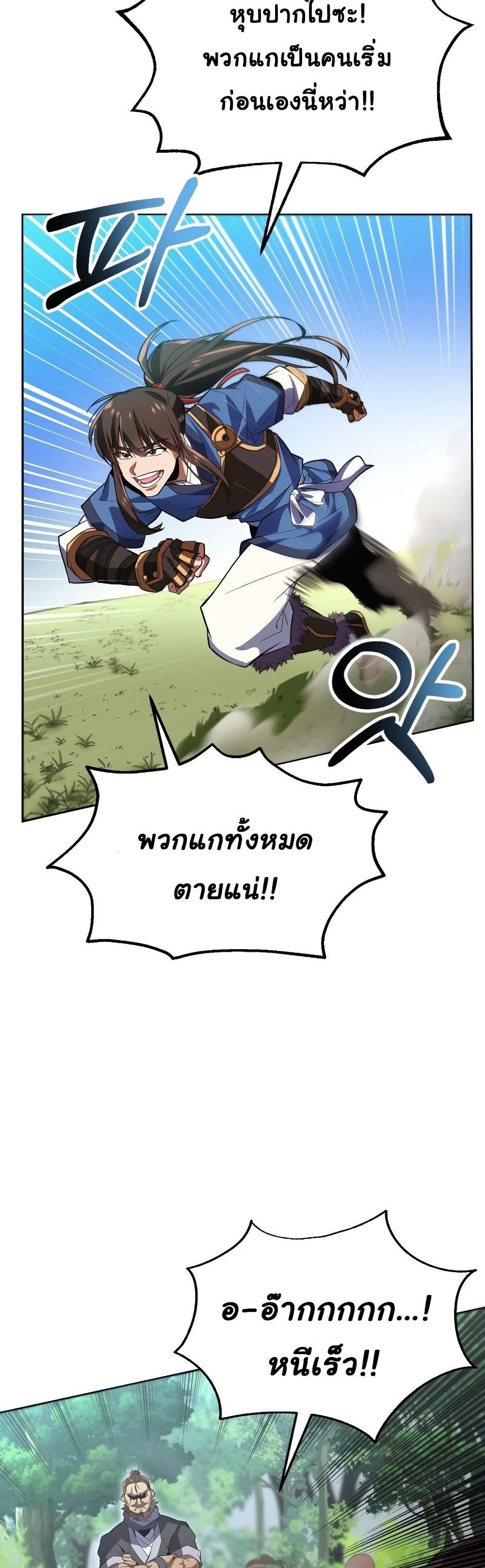 Champion’s Path to Murim1 (21)