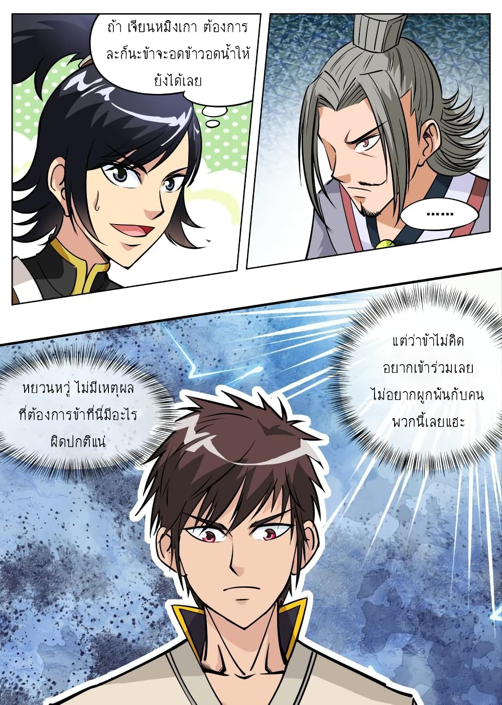 Greatest Sword Immortal59 (18)