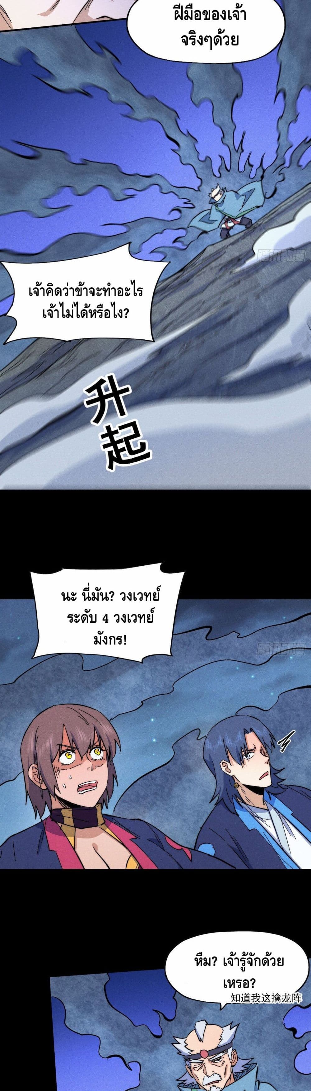 The Strongest Emperor61 (11)