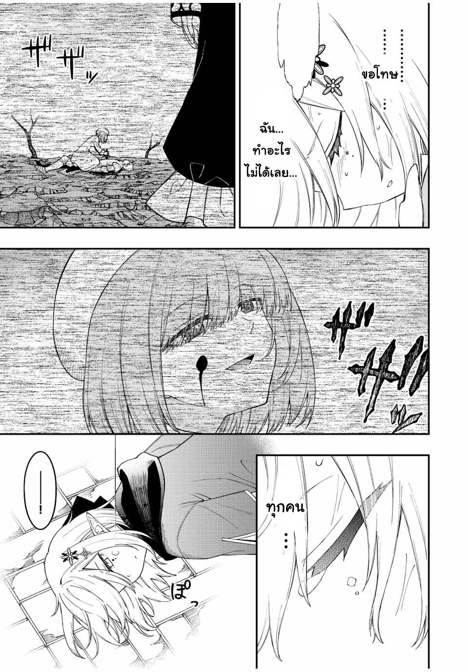 Rettoujin no Maken Tsukai71 (7)