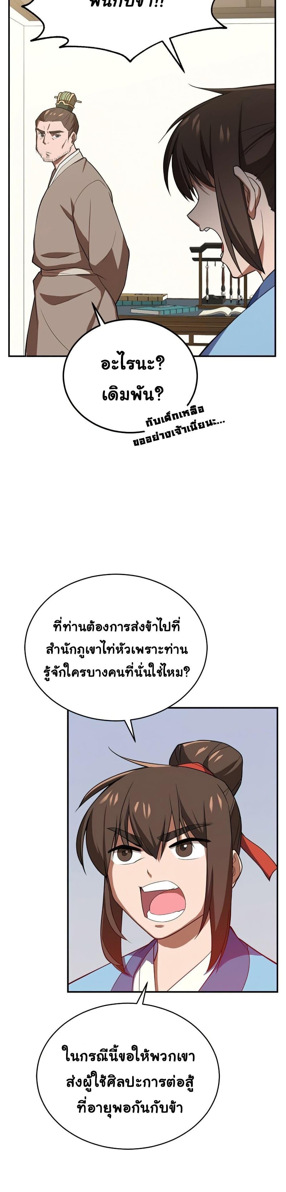 Champion’s Path to Murim2 (13)