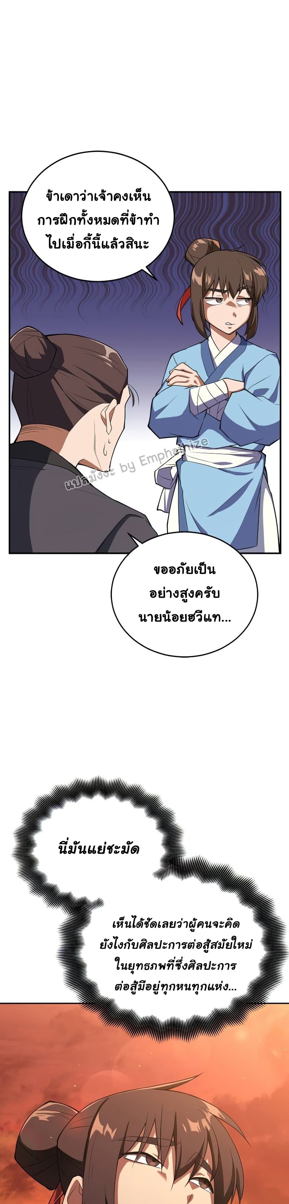 Champion’s Path to Murim2 (3)