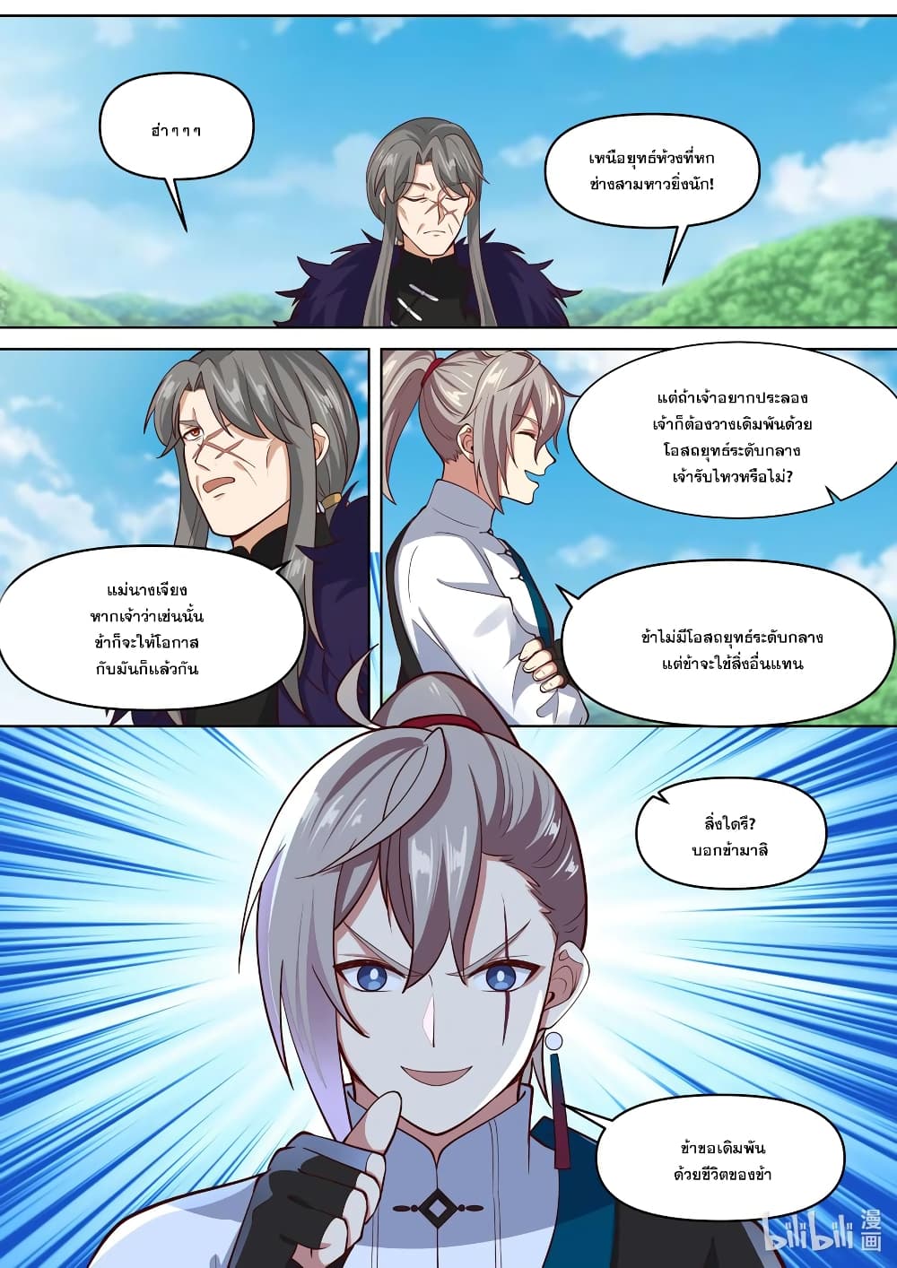 Martial God Asura438 (11)