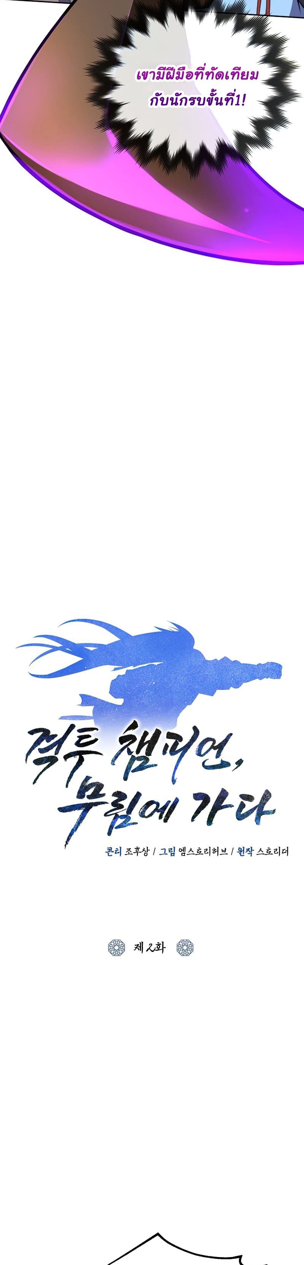Champion’s Path to Murim2 (19)