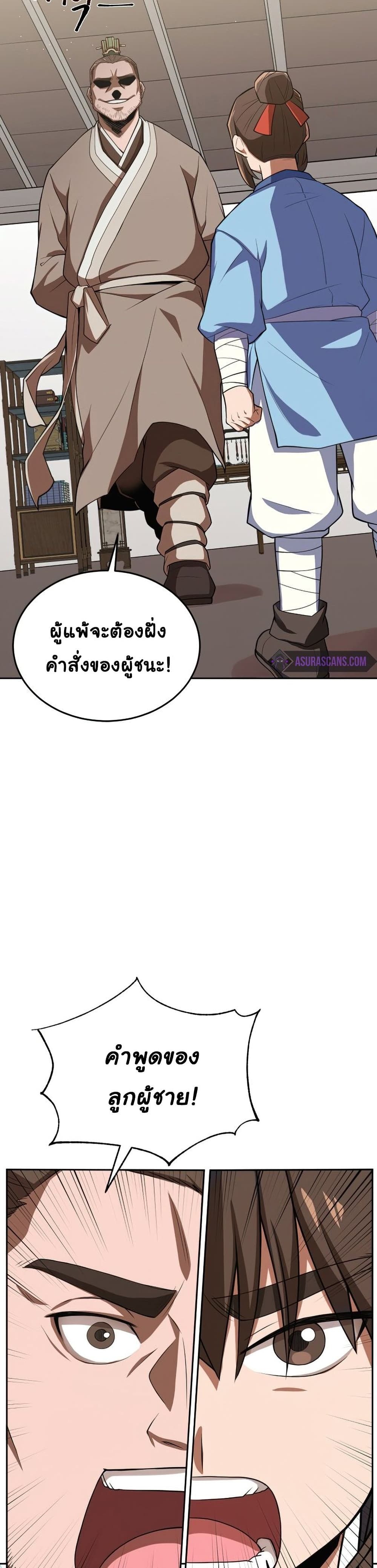 Champion’s Path to Murim2 (16)