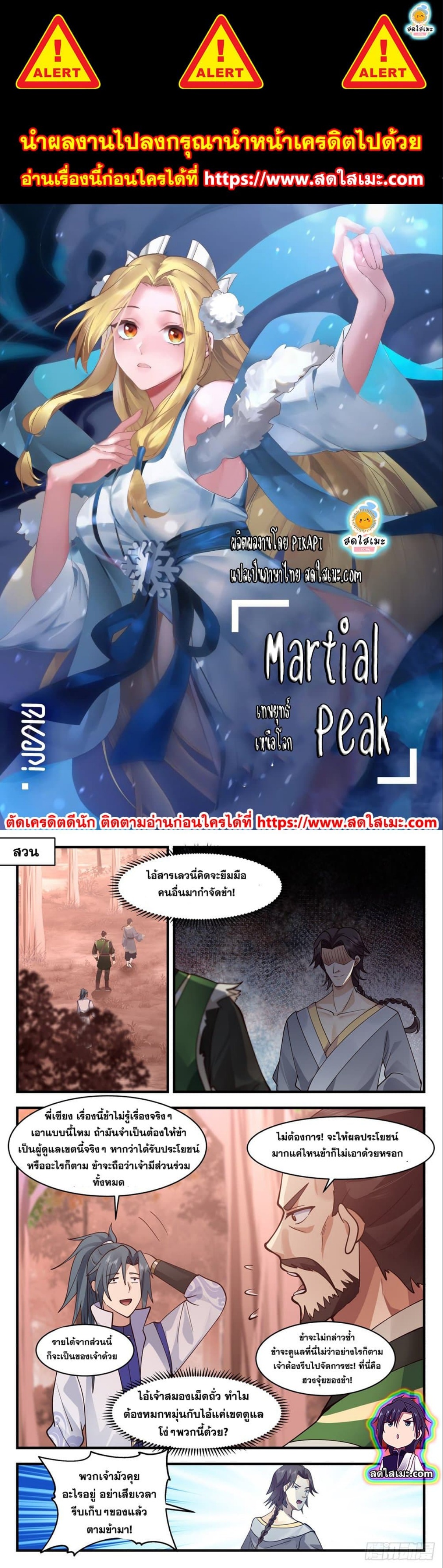 Martial Peak2590 (1)
