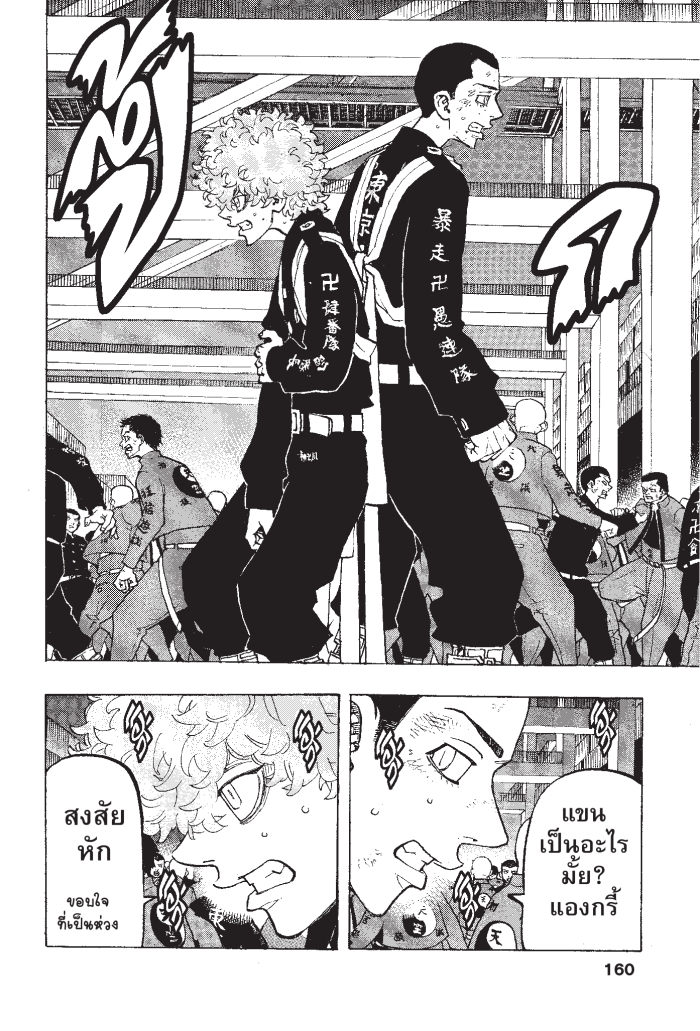 Tokyo Revengers160 (12)
