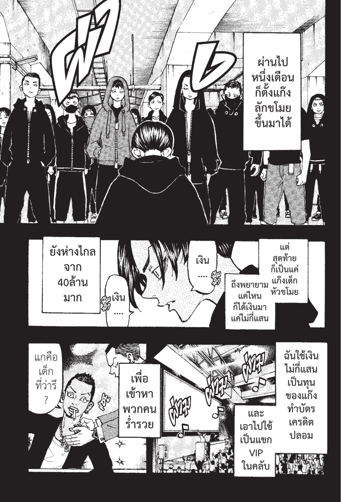 Tokyo Revengers159 (3)
