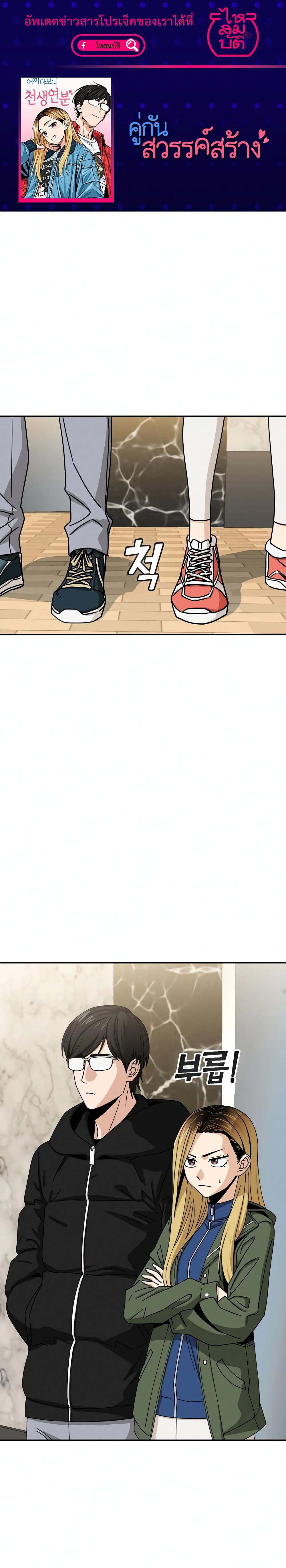 Accidentally Heavenly Match27 (1)