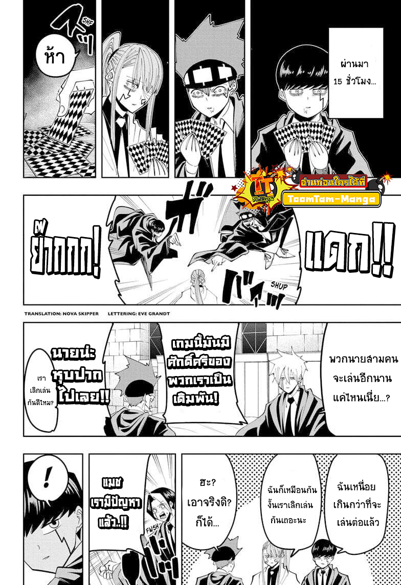 Mashle Magic and Muscles81 (2)