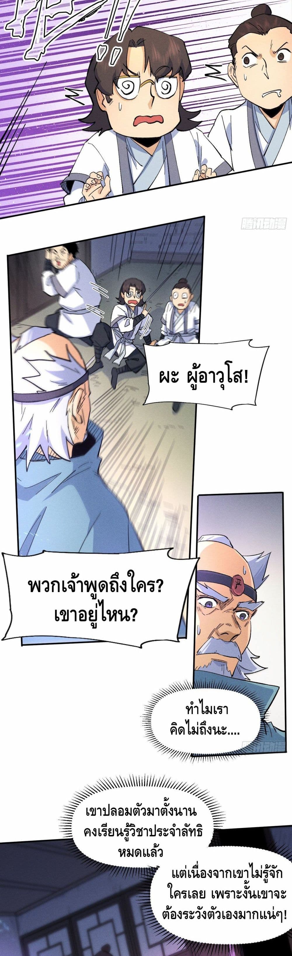 The Strongest Emperor60 (17)