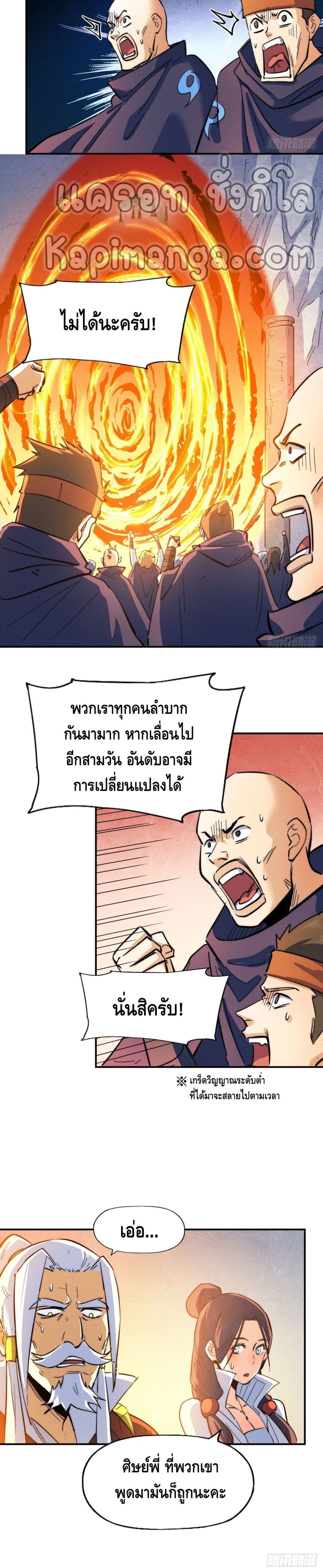The Strongest Emperor53 (8)