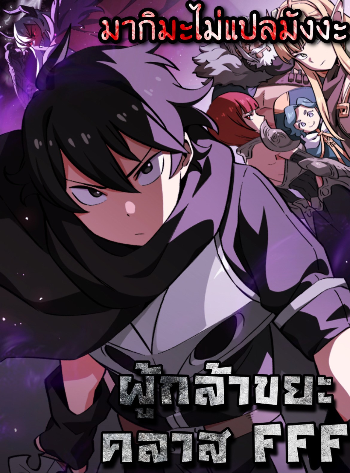 FFF Class Trashero108 (1)