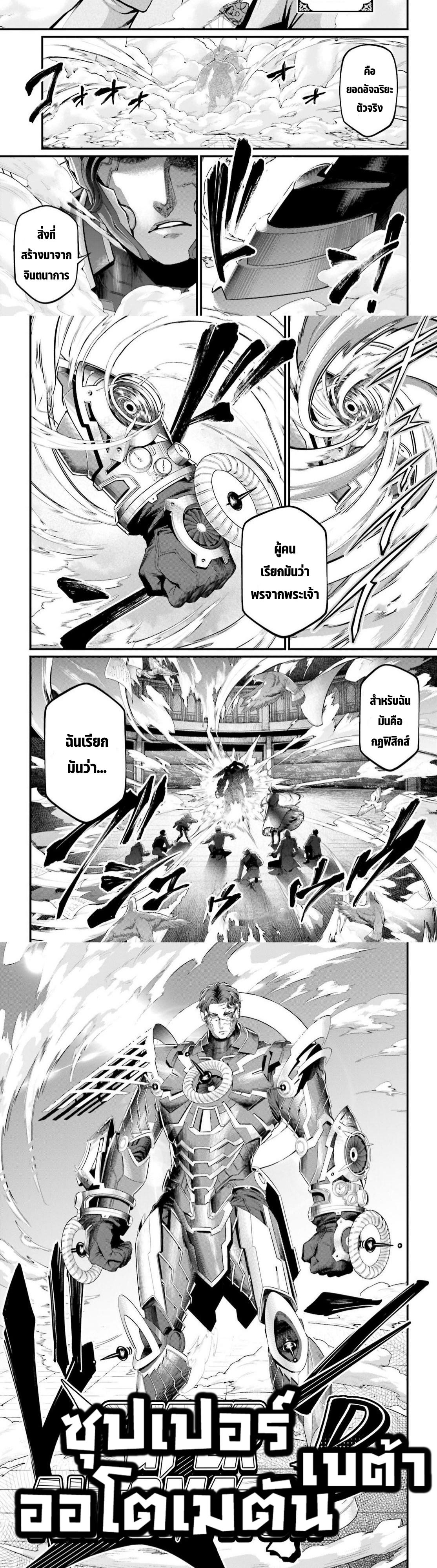 Record of Ragnarok 66 11