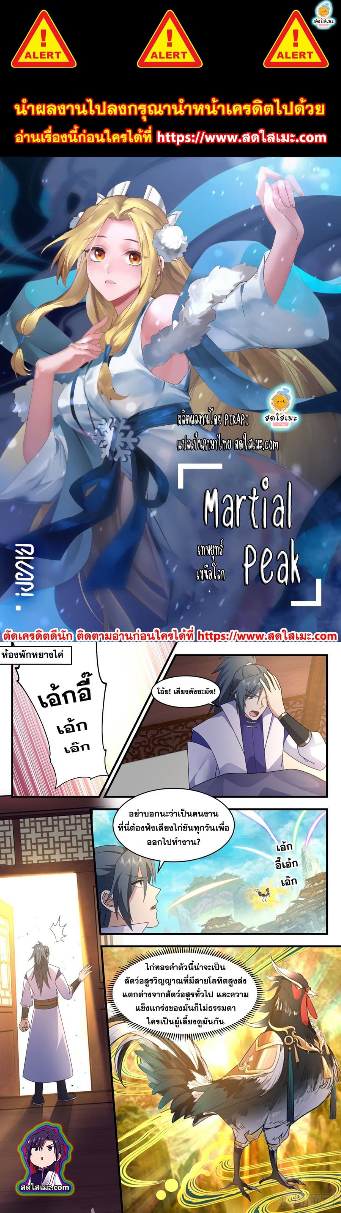 Martial Peak2580 (1)