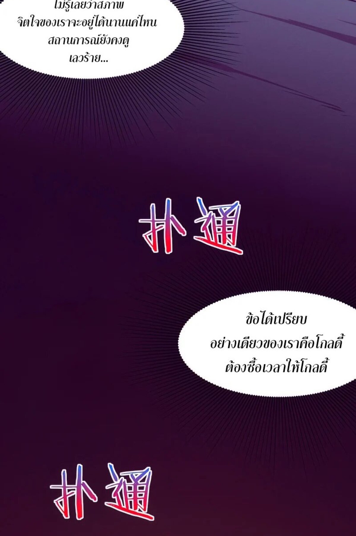 the frenzy of evolution ตอนที่36 02
