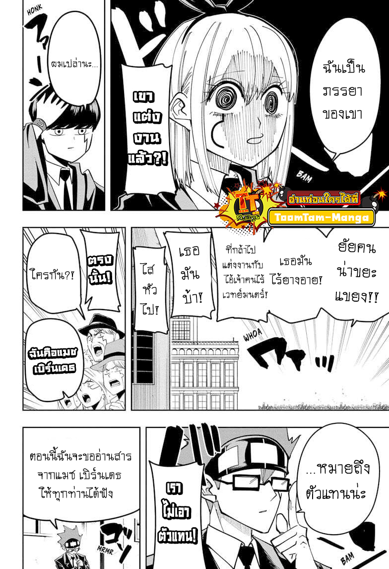 Mashle Magic and Muscles81 2 (2)
