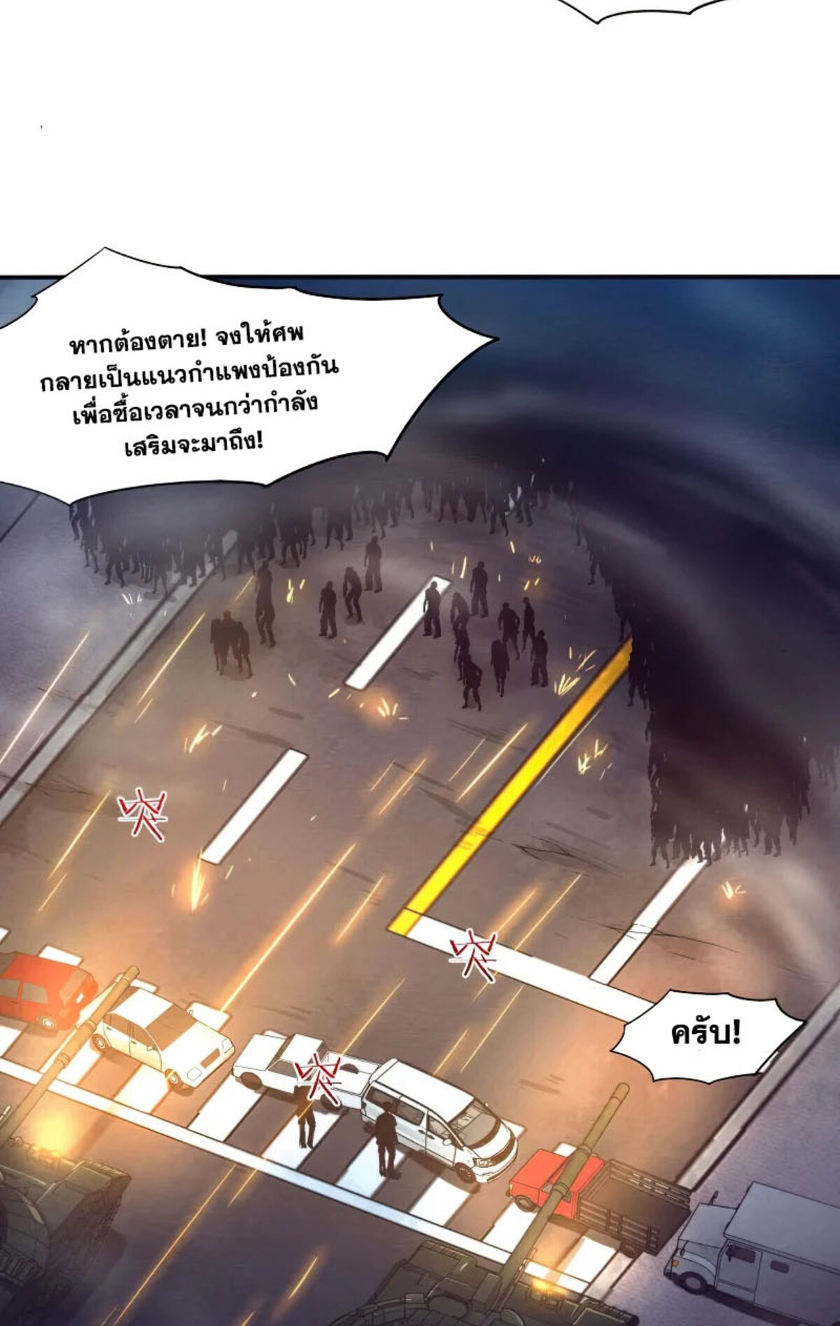 the frenzy of evolution ตอนที่30 63