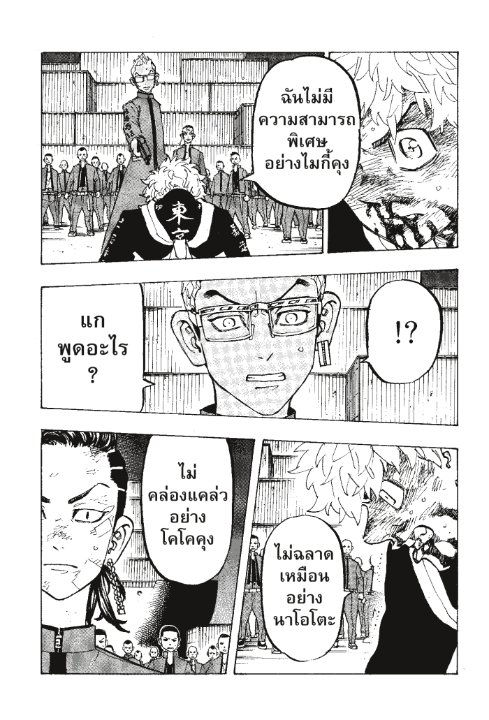 Tokyo Revengers166 (16)